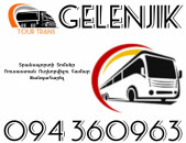 Տրանսպորտ Երևան Գելենջիկ ☎️+374 94 360963