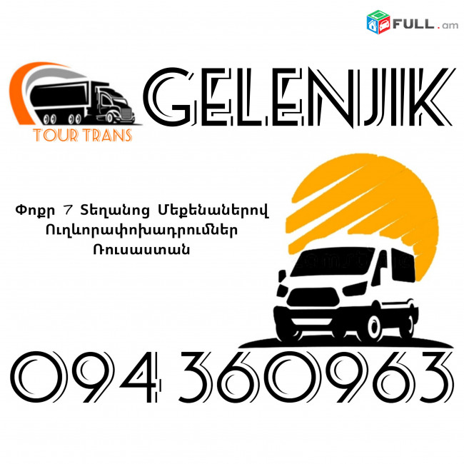Vito Erevan Gelendzhik ☎️+374 94 360963