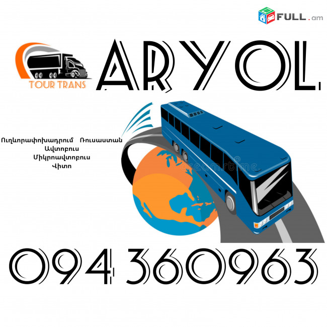 Uxevorapoxadrumner Erevan Aryol ☎️+374 94 360963
