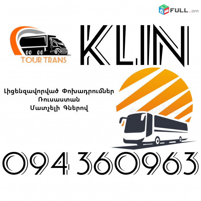 Avtobus Erevan Klin ☎️+374 94 360963