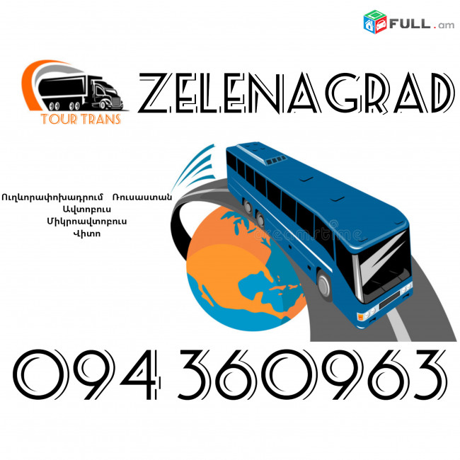 Uxevorapoxadrumner Erevan Zelenagrad ☎️+374 94 360963