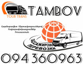 Mikroavtobus Erevan Tambov ☎️+374 94 360963