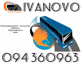 Uxevorapoxadrumner Erevan Ivanovo ☎️+374 94 360963