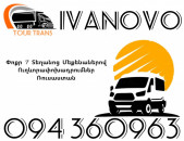 Vito Erevan Ivanovo ☎️+374 94 360963