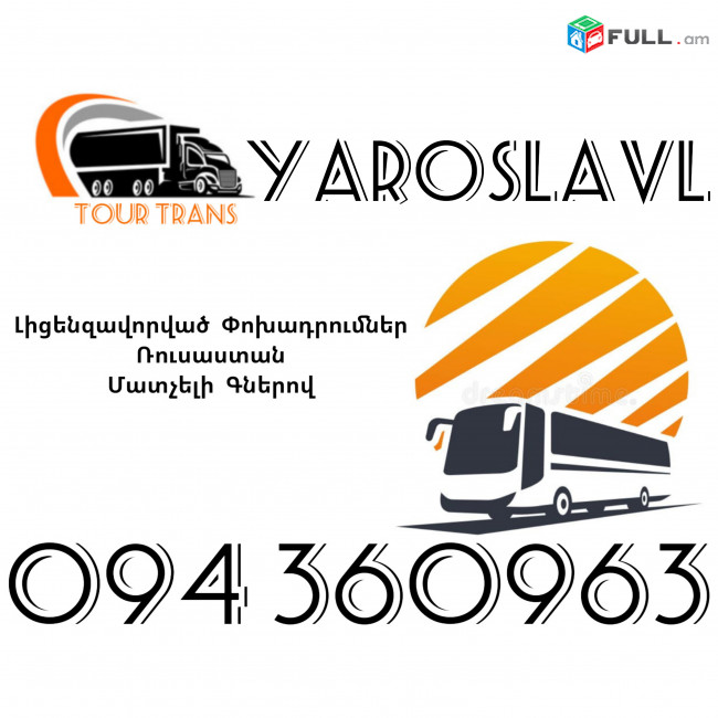Avtobus Erevan Yaroslav ☎️+374 94 360963