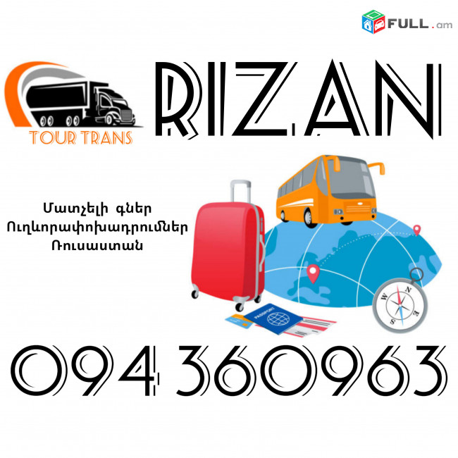 Ուղեւորափոխադրում Ռիզան ☎️+374 94 360963