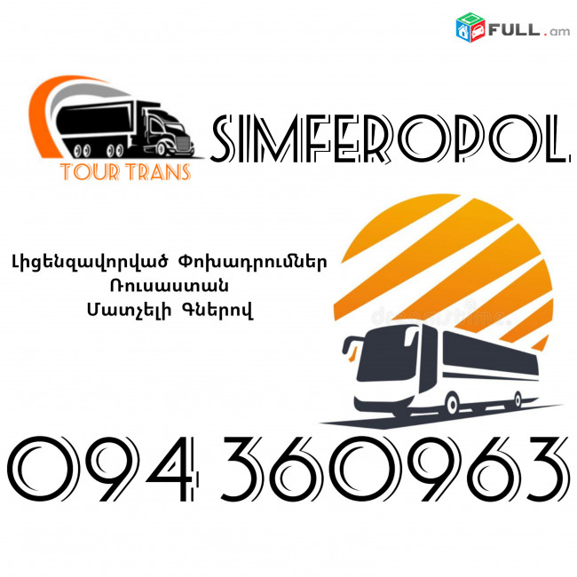 Avtobus Erevan Simferopol ☎️+374 94 360963