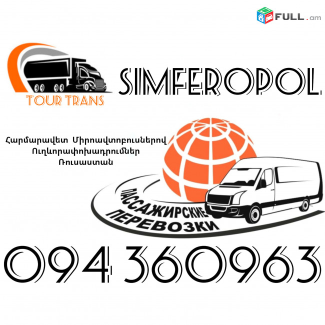 Mikroavtobus Erevan Simferopol ☎️+374 94 360963