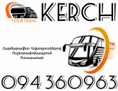 Автобус Ереван Керчь ☎️+374 94 360963