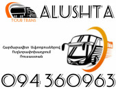 Автобус Ереван Алушта ☎️+374 94 360963