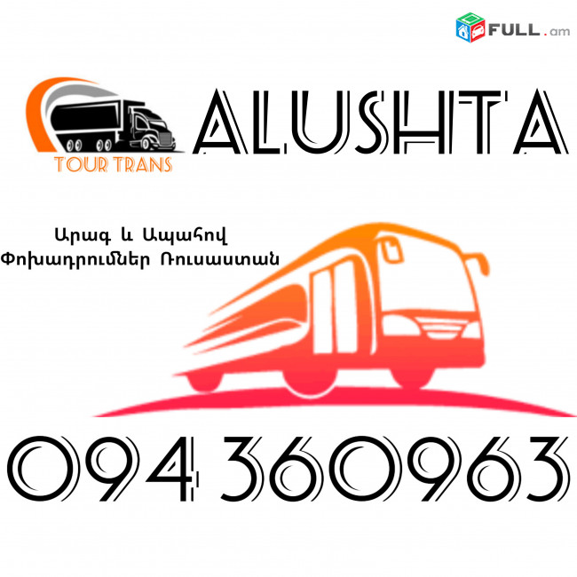 Erevan Alushta Uxevorapoxadrum ☎️+374 94 360963