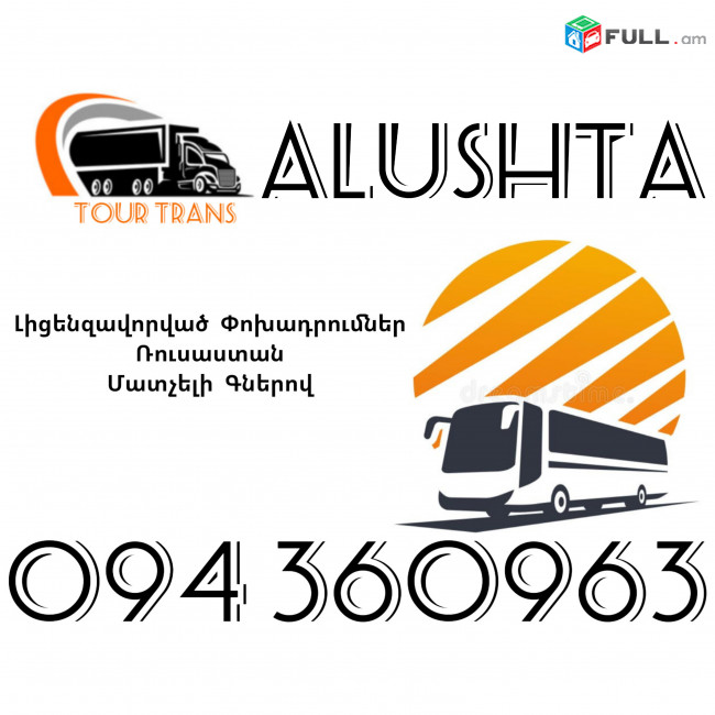 Avtobus Erevan Alushta ☎️+374 94 360963
