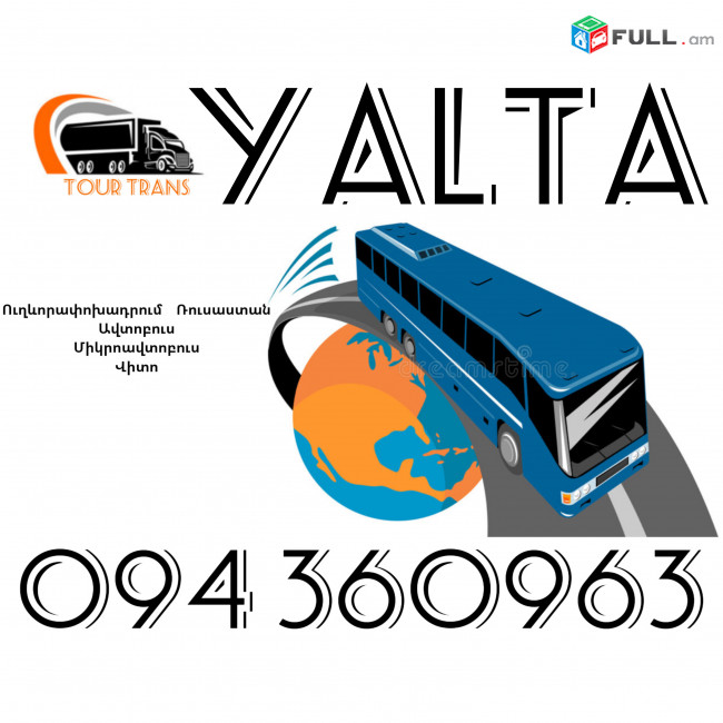 Uxevorapoxadrumner Erevan Yalta ☎️+374 94 360963