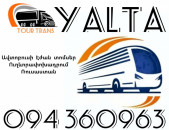 Երևան Յալտա Ավտոբուսի Տոմս ☎️+374 94 360963