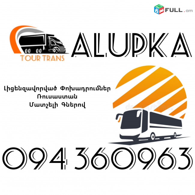 Avtobus Erevan Alupka ☎️+374 94 360963