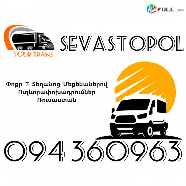 Vito Erevan Sevastopol ☎️+374 94 360963