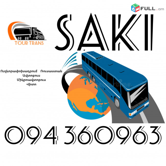 Uxevorapoxadrumner Erevan Saki ☎️+374 94 360963