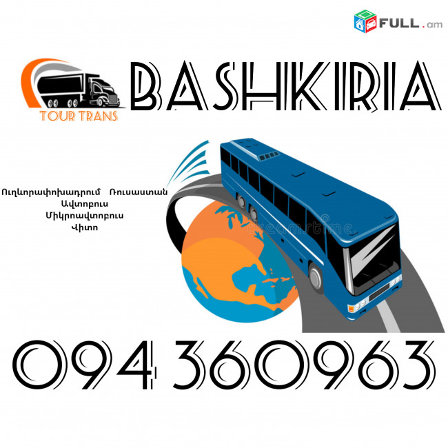 Uxevorapoxadrumner Erevan Bashkiria ☎️+374 94 360963