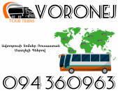 Avtobusi Toms(Tomser) Erevan Voronej ☎️+374 94 360963