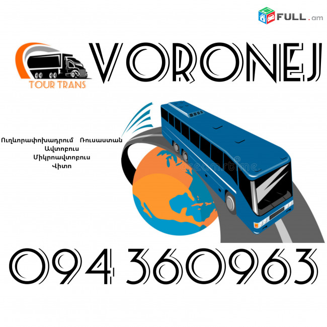 Uxevorapoxadrumner Erevan Voronezh ☎️+374 94 360963