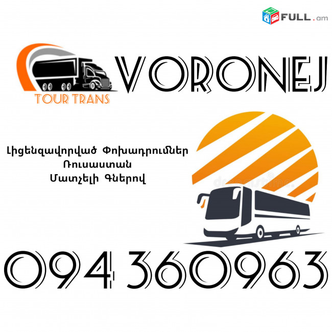 Avtobus Erevan Voronej ☎️+374 94 360963
