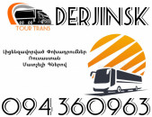 Avtobus Erevan Dzerzhinsk ☎️+374 94 360963