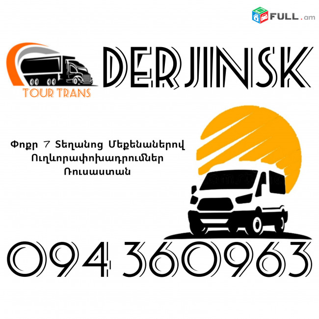 Vito Erevan Derjinsk ☎️+374 94 360963