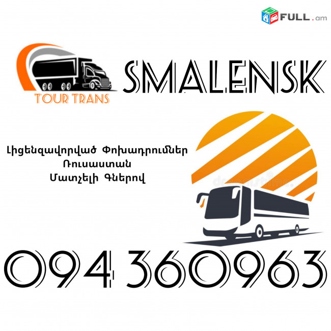 Avtobus Erevan Smalensk ☎️+374 94 360963