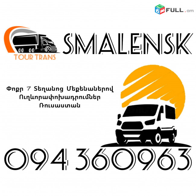 Vito Erevan Smalensk ☎️+374 94 360963