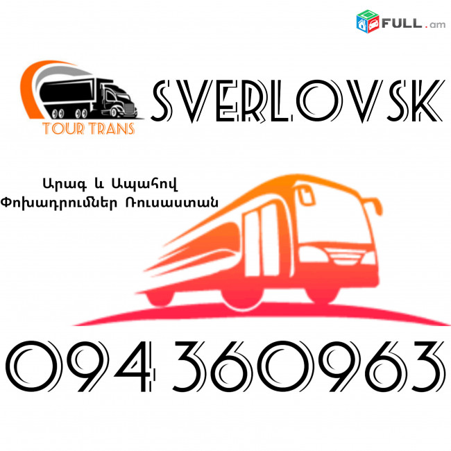 Erevan Sverlovsk Uxevorapoxadrum ☎️+374 94 360963