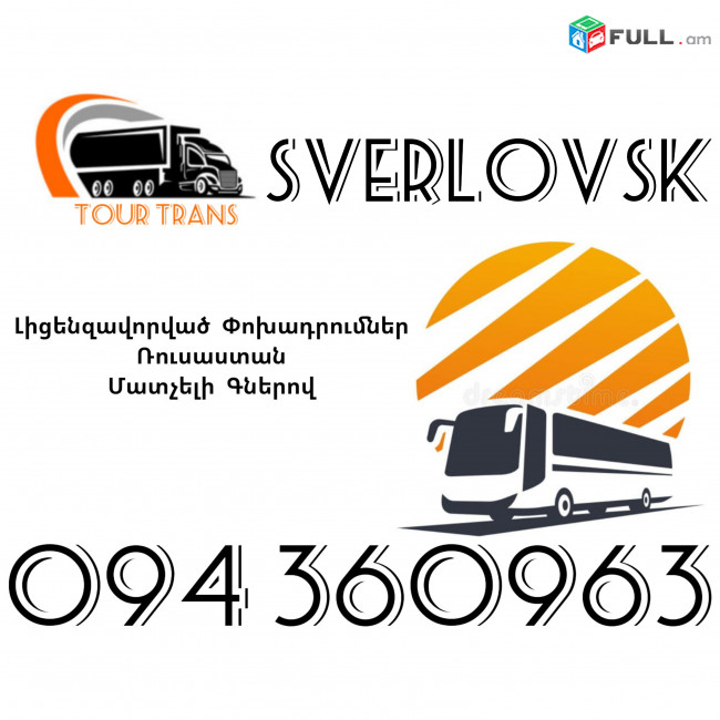 Avtobus Erevan Sverlovsk ☎️+374 94 360963