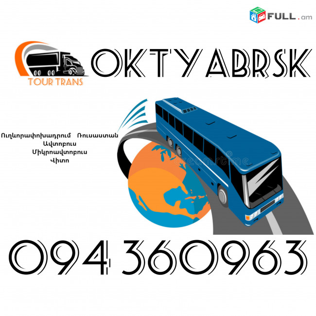 Uxevorapoxadrumner Erevan Oktyabrsk ☎️+374 94 360963
