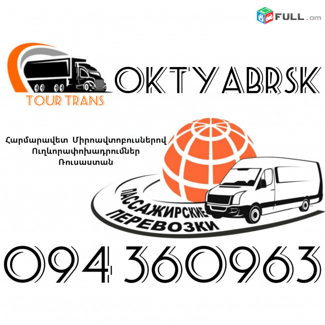 Mikroavtobus Erevan Oktyabrsk ☎️+374 94 360963