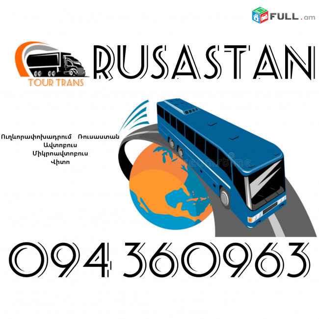 Uxevorapoxadrumner Erevan Rd ☎️+374 94 360963