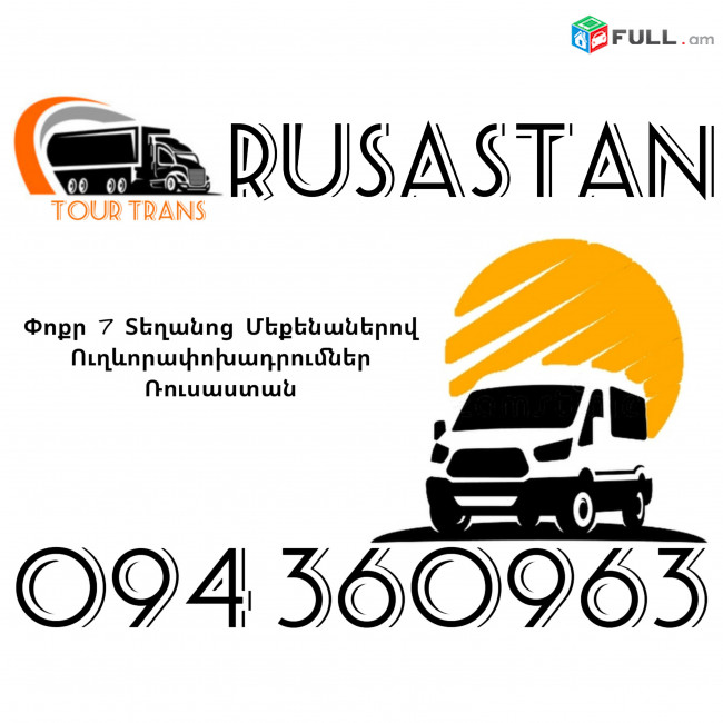 Vito Erevan Rd ☎️+374 94 360963