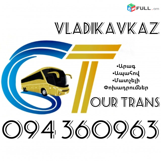 Uxevorapoxadrum Erevan Vladikavkaz ☎️+374 94 360963