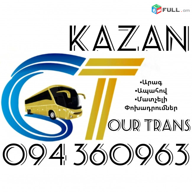 Uxevorapoxadrum Erevan Kazan ☎️+374 94 360963