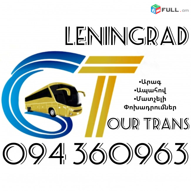 Uxevorapoxadrum Erevan Leningrad ☎️+374 94 360963
