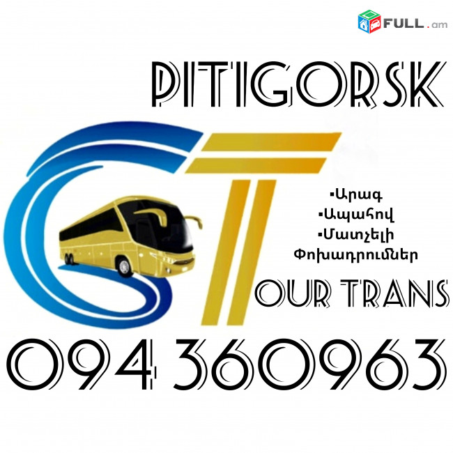 Uxevorapoxadrum Erevan Pitigorsk ☎️+374 94 360963