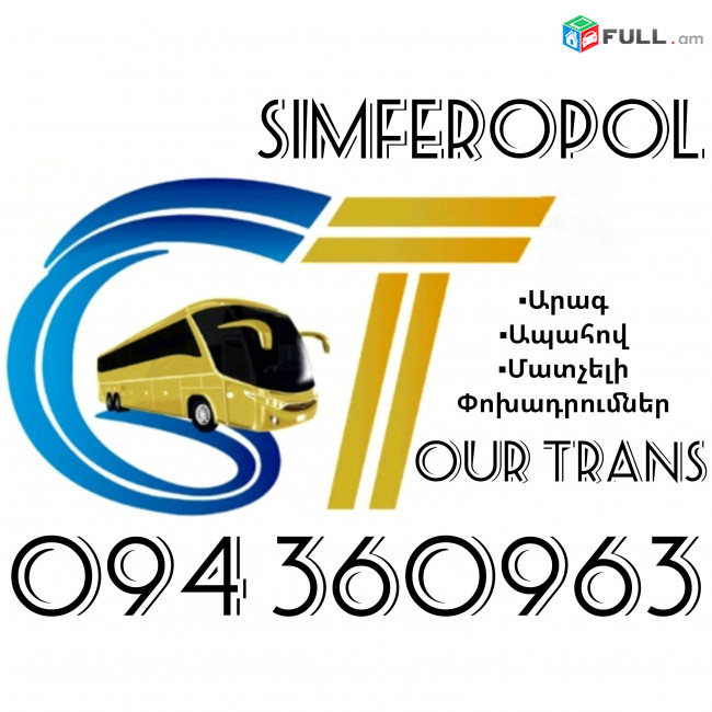 Uxevorapoxadrum Erevan Simferopol ☎️+374 94 360963