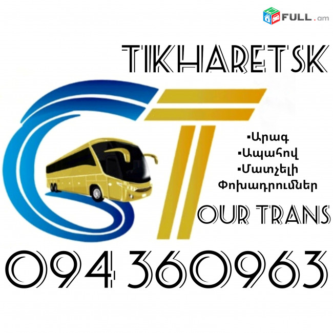 Uxevorapoxadrum Erevan Tikharetsk ☎️+374 94 360963
