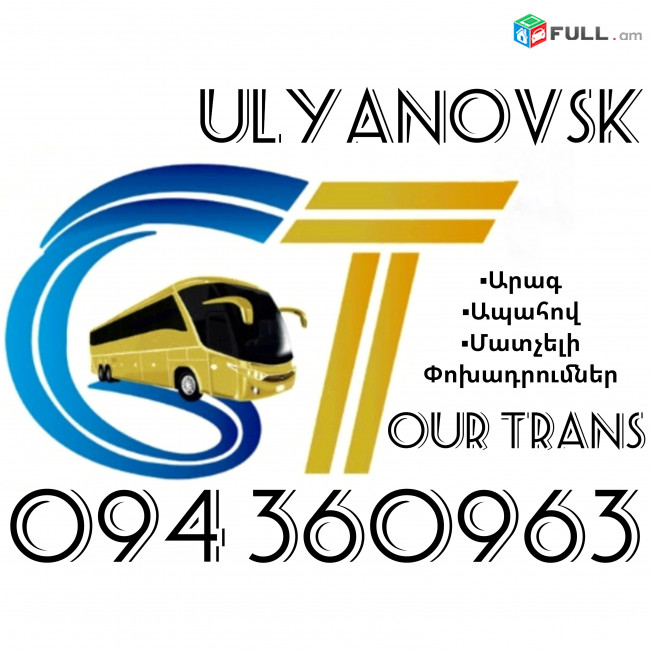 Uxevorapoxadrum Erevan Ulyanovsk ☎️+374 94 360963