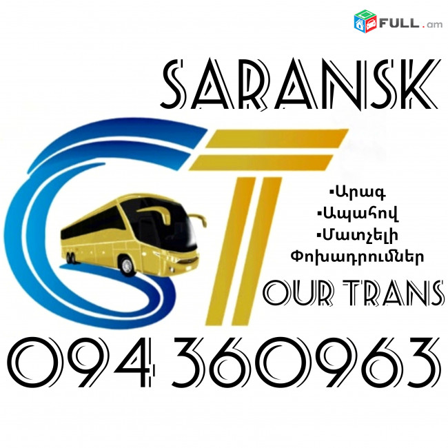 Uxevorapoxadrum Erevan Saransk ☎️+374 94 360963