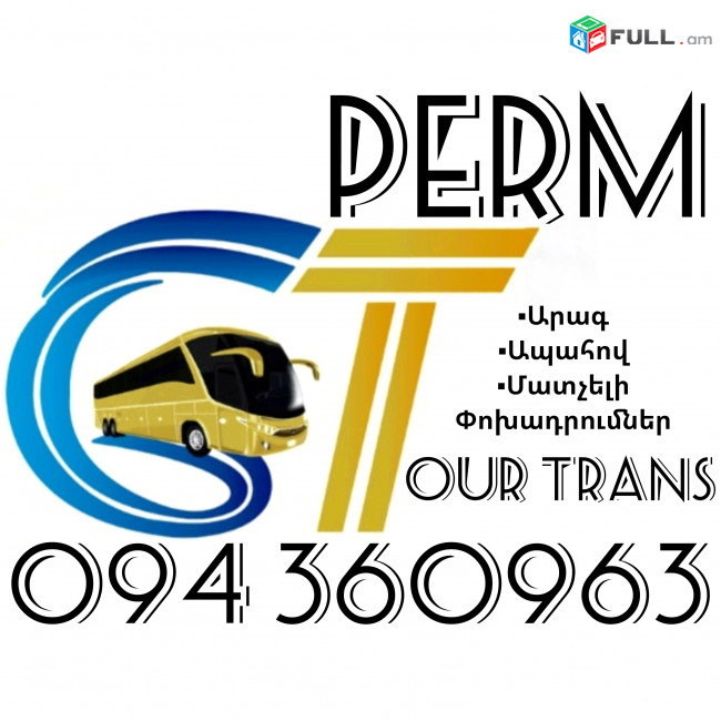 Uxevorapoxadrum Erevan Perm ☎️+374 94 360963
