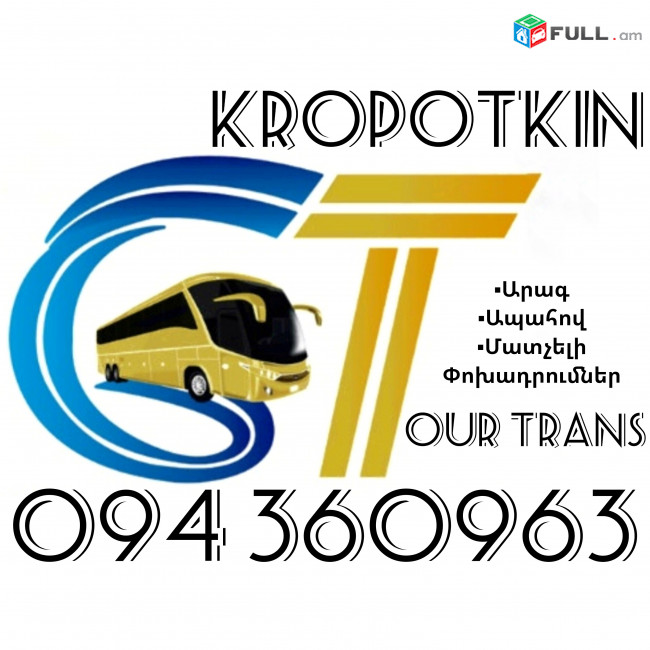 Uxevorapoxadrum Erevan Krapotkin ☎️+374 94 360963