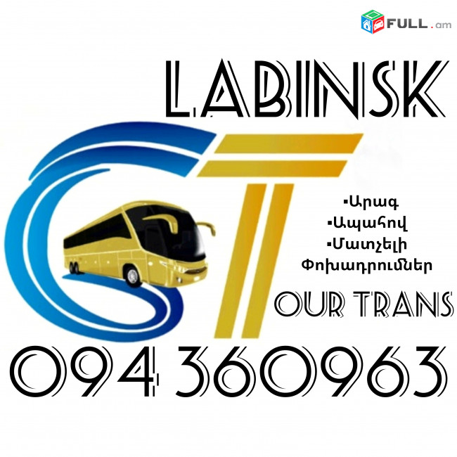 Uxevorapoxadrum Erevan Labinsk ☎️+374 94 360963
