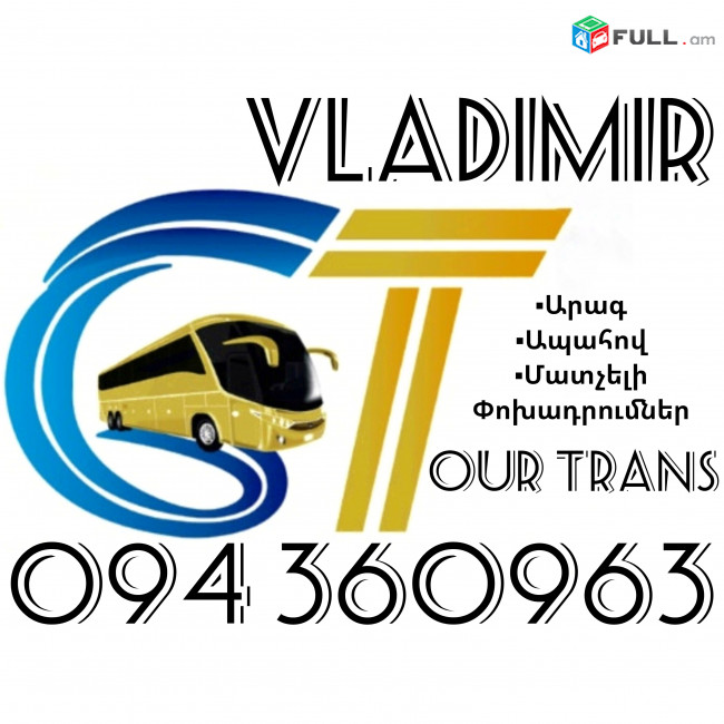 Uxevorapoxadrum Erevan Vladimir ☎️+374 94 360963