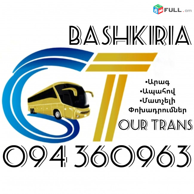 Uxevorapoxadrum Erevan Bashkiria ☎️+374 94 360963