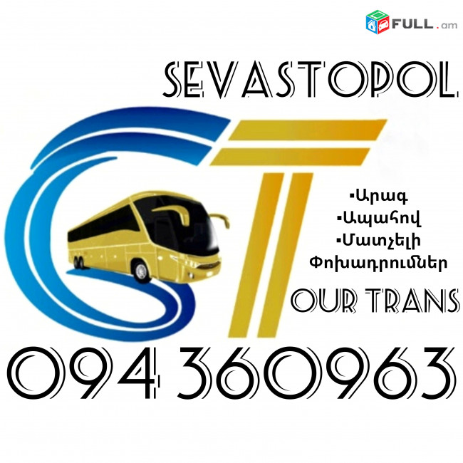 Uxevorapoxadrum Erevan Sevastopol ☎️+374 94 360963