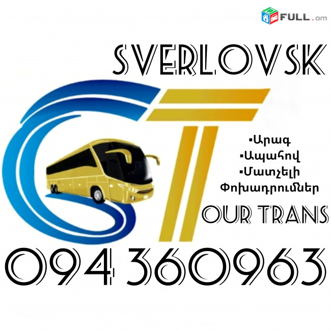 Uxevorapoxadrum Erevan Sverlovsk ☎️+374 94 360963
